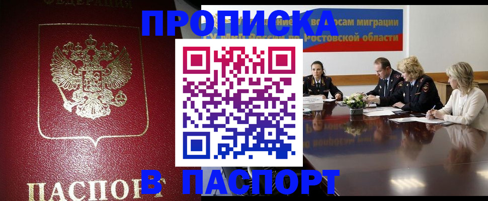прописка в квартире в Мариинске